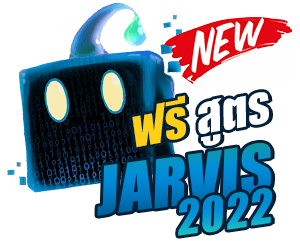 ฟรีสูตร jarvis 2022 แม่นยำ 88%