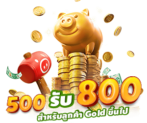 ป๋าจัดให้ 500 รับเลย 300